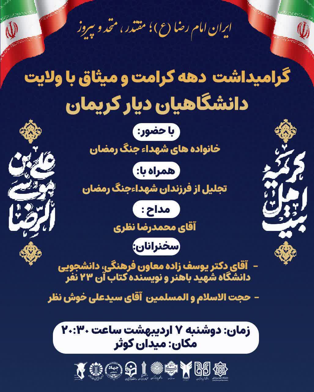 میثاق باولایت
