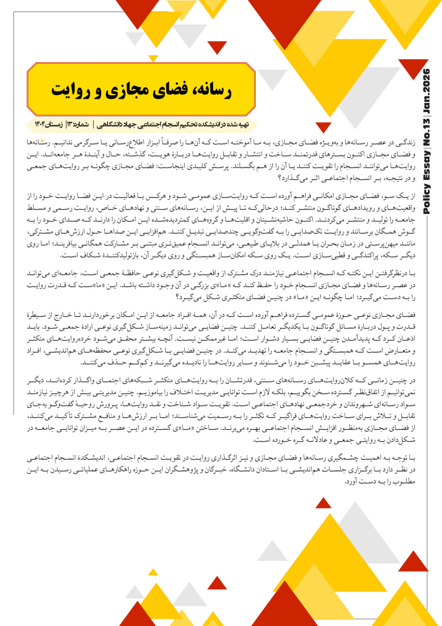 رسانه، فضای مجازی و روایت