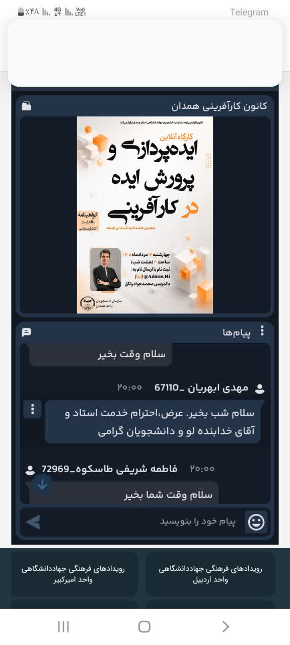 جلسه پنجم کمپ تابستانی کارآفرینی «از ایده تا عمل» برگزار شد