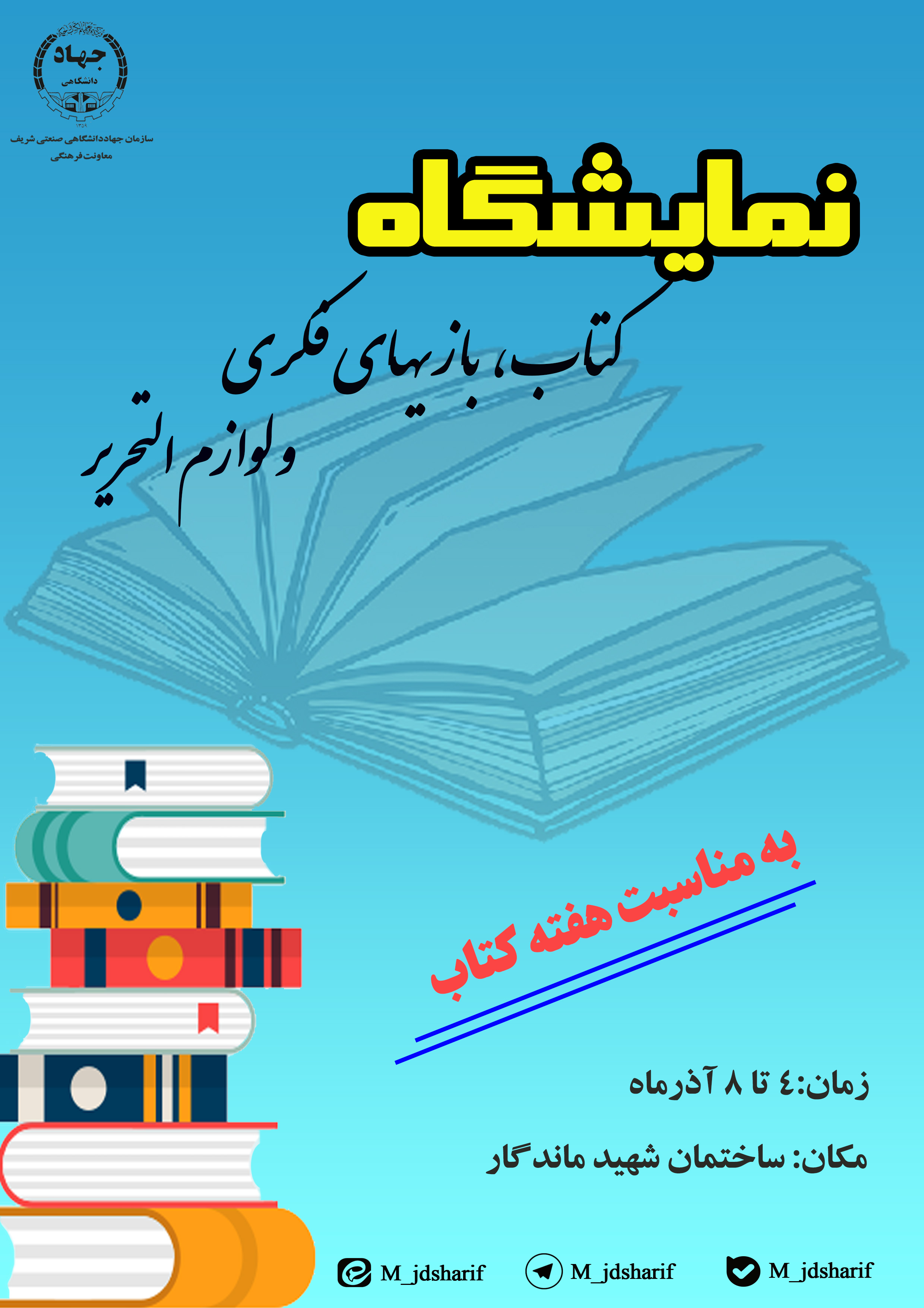 نمایشگاه کتاب