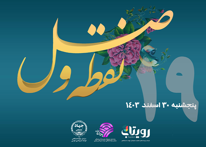 روز نوزدهم ماه مبارک رمضان