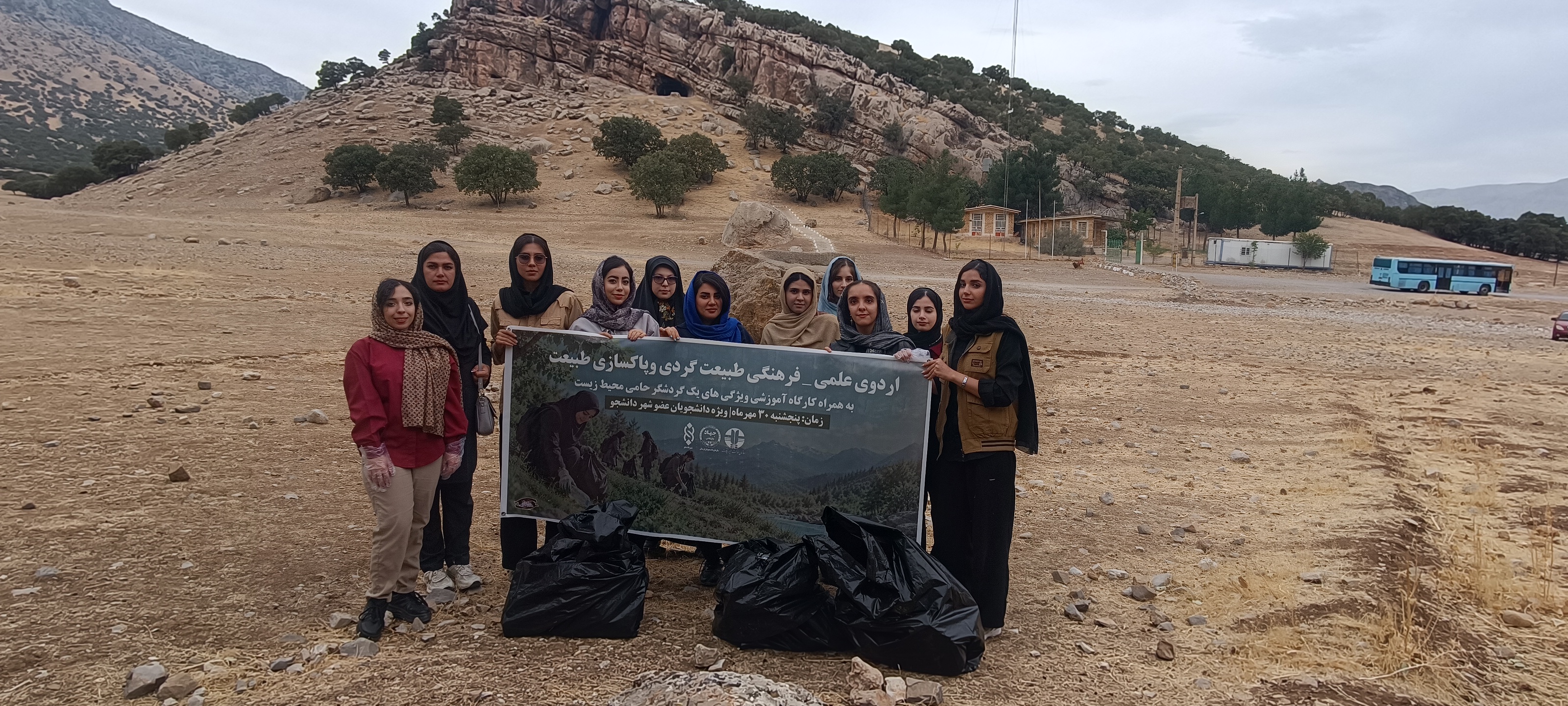  اردوی یک‌روزه طبیعت‌گردی و پاکسازی منطقه حفاظت‌شده سفیدکوه خرم‌آباد  برگزار شد.