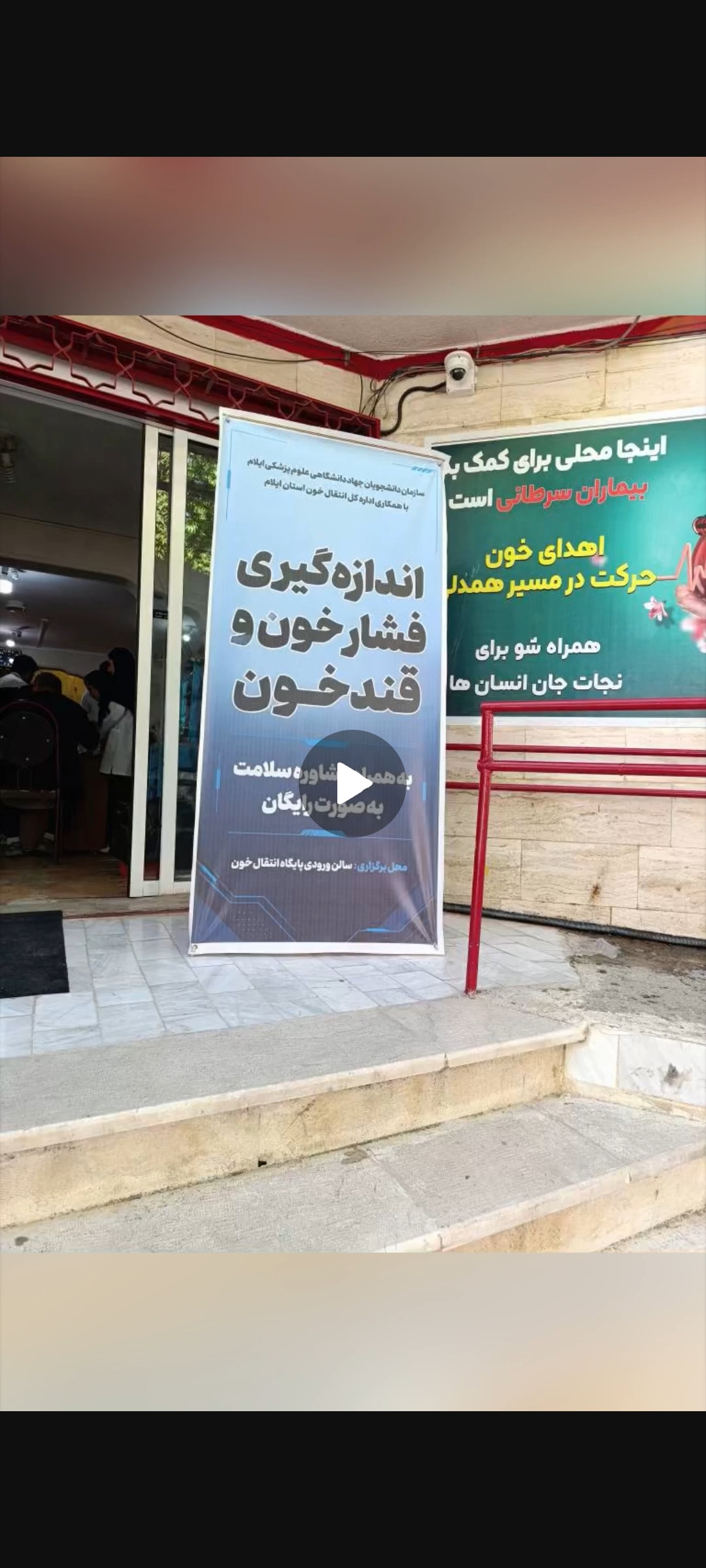 برپایی ایستگاه سلامت توسط سازمان دانشجویان جهاد دانشگاهی ایلام - واحد علوم‌پزشکی