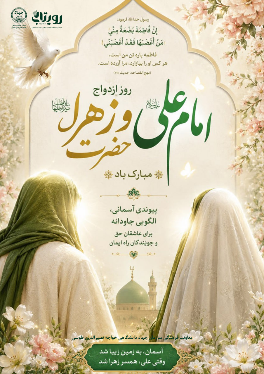 ازدواج علی (ع) و حضرت زهرا (س) (2 ق)