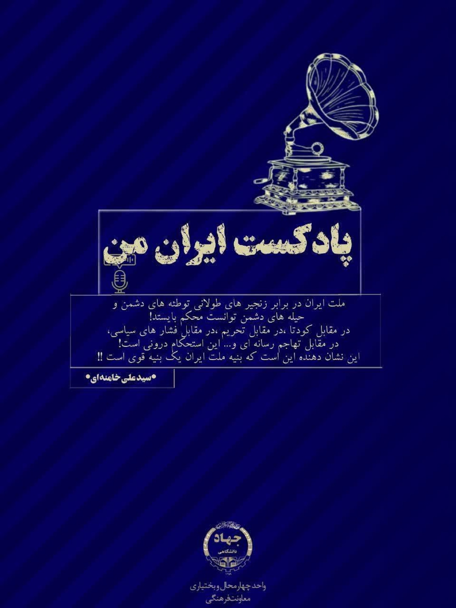 پادکست پنجم(بقا در بحران)
