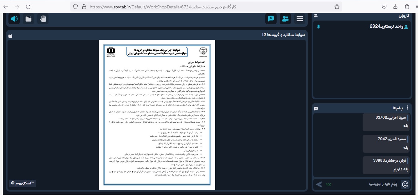 کارگاه توجیهی مسابقات مناظره جهاددانشگاهی لرستان