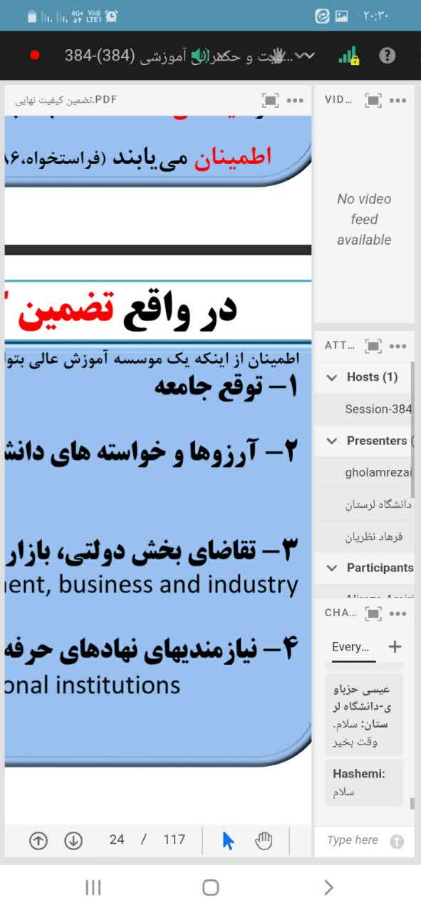 وبینار تضمین کیفیت و حکمرانی آموزشی برگزار شد.