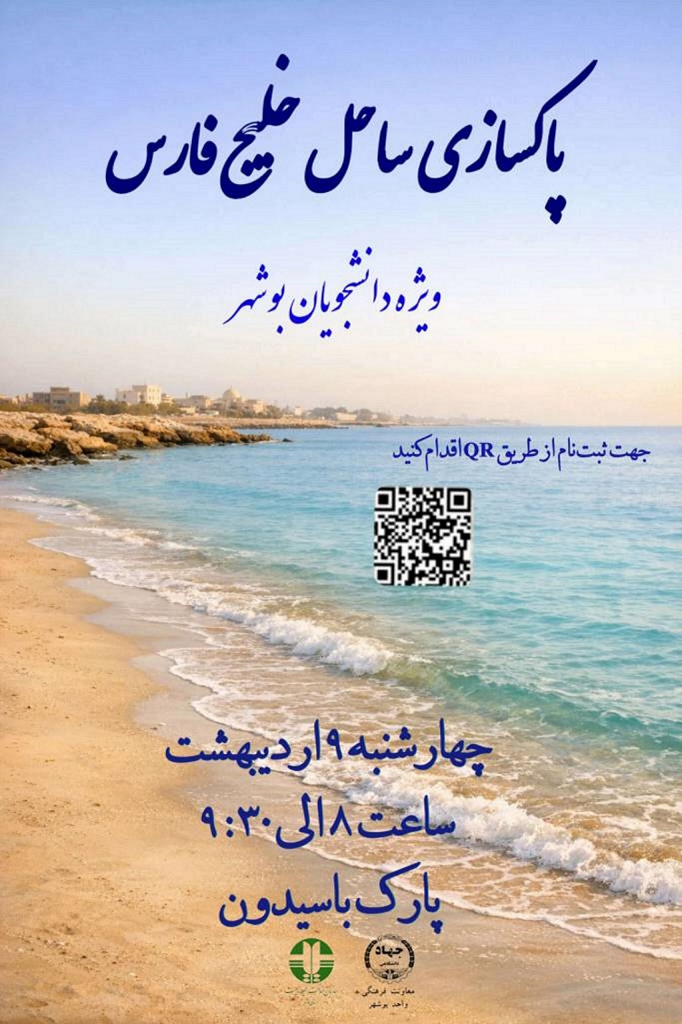 پاکسازی خلیج فارس