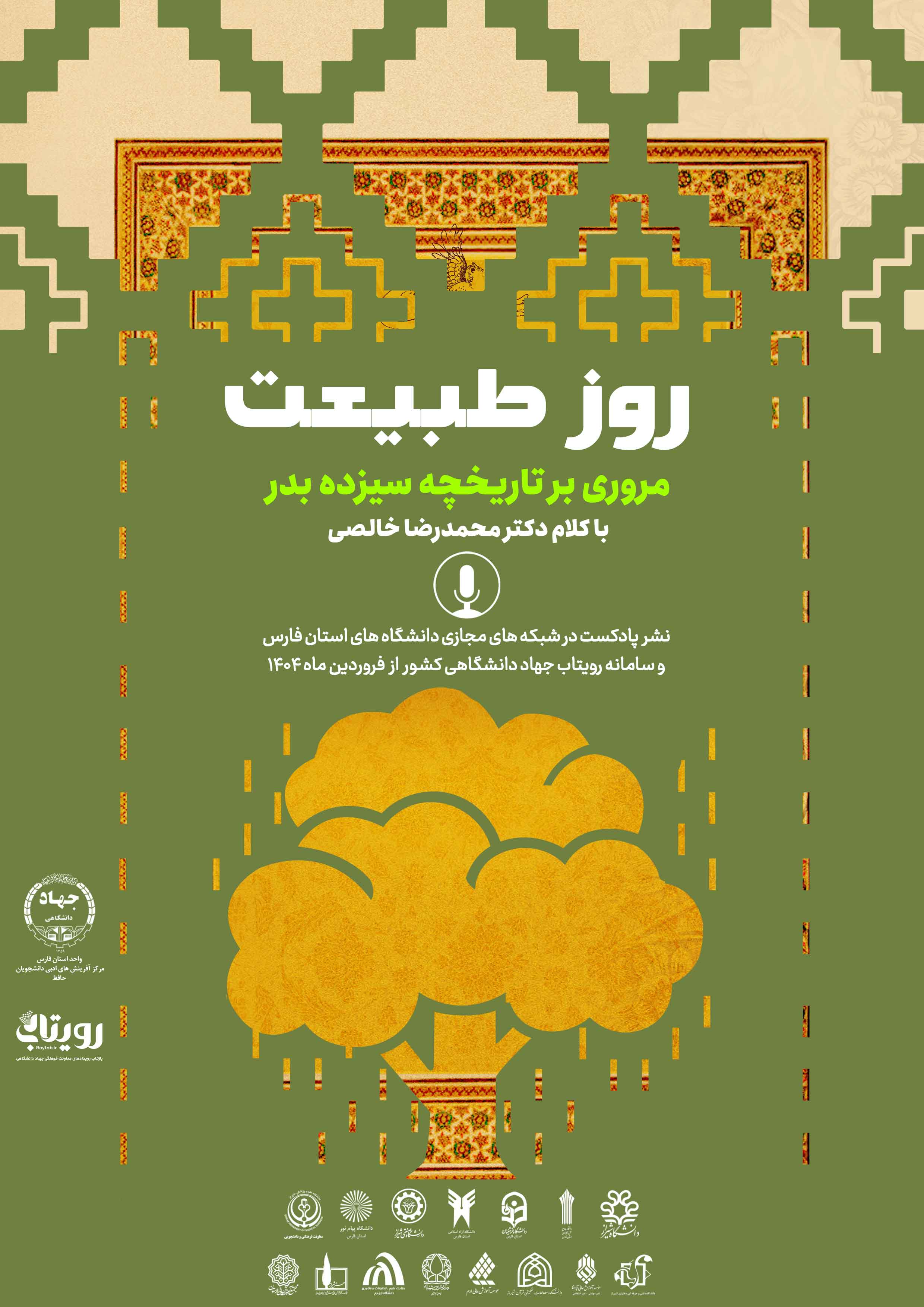   تاریخچه سیزده بدر  با کلام دکتر محمدرضا خالصی