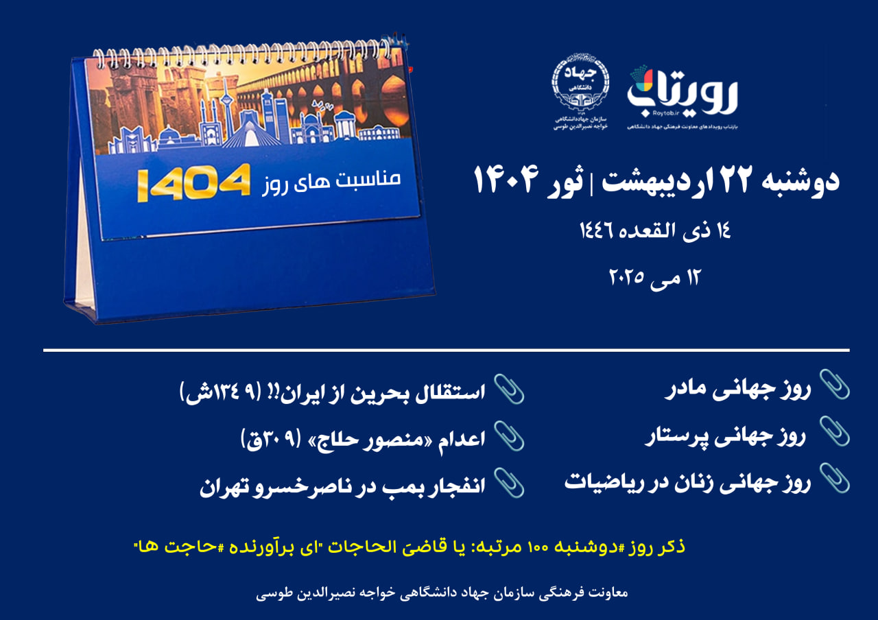 روز شمار