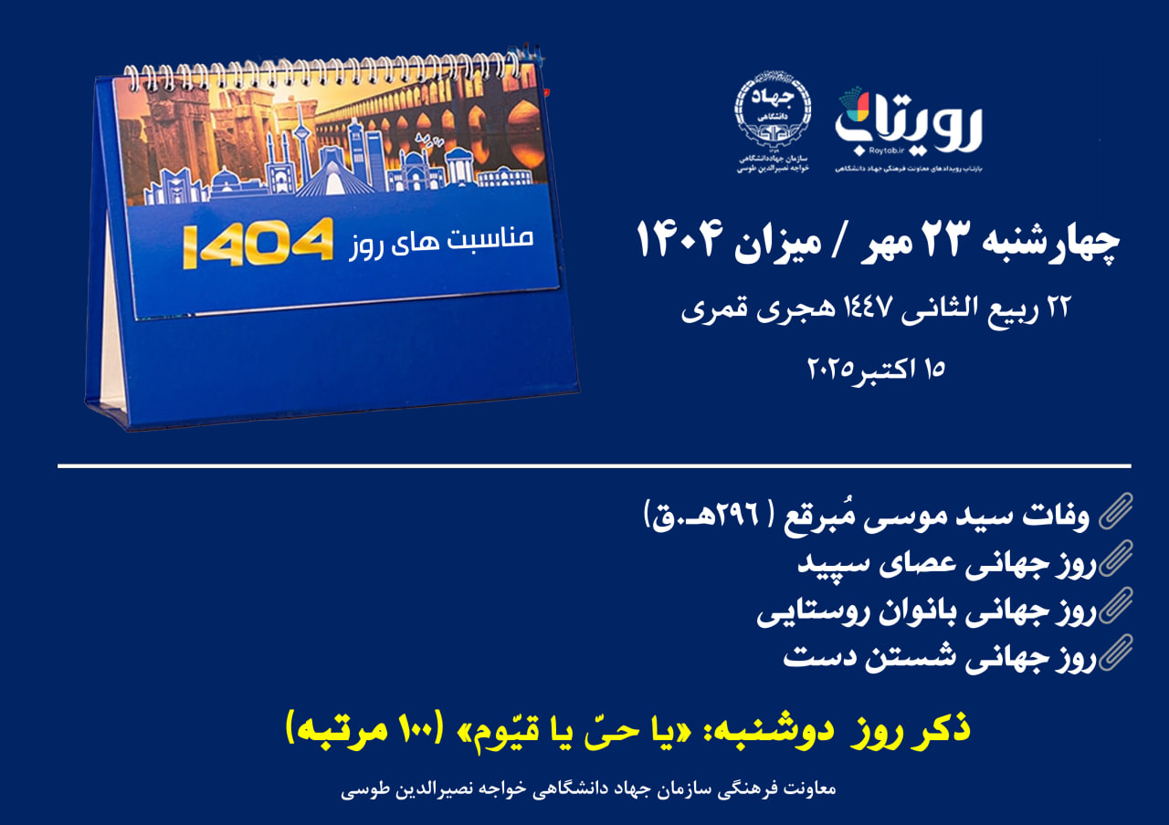 روزشمار