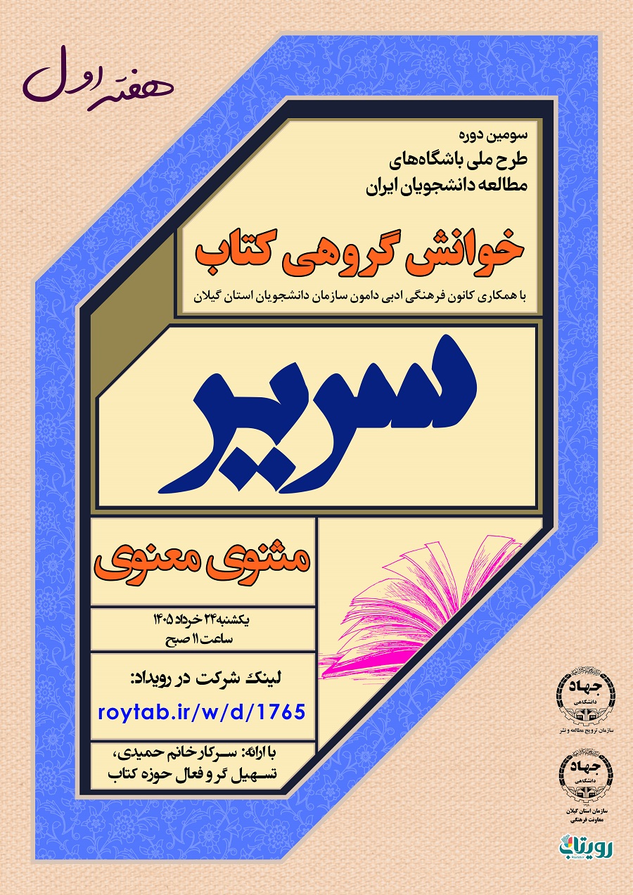 معرفی و خوانش   مثنوی معنوی  