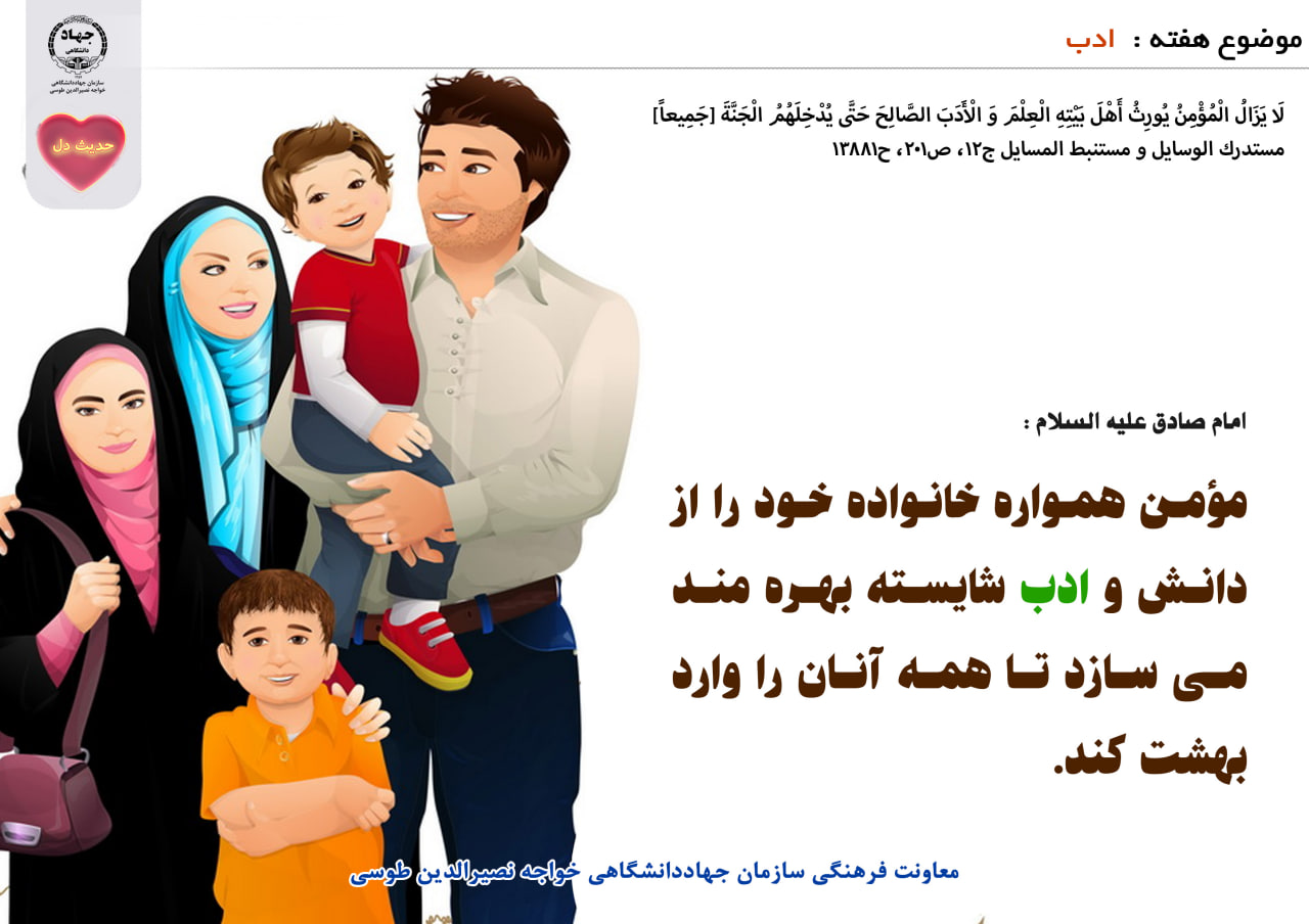 حدیث دل با موضوع ادب