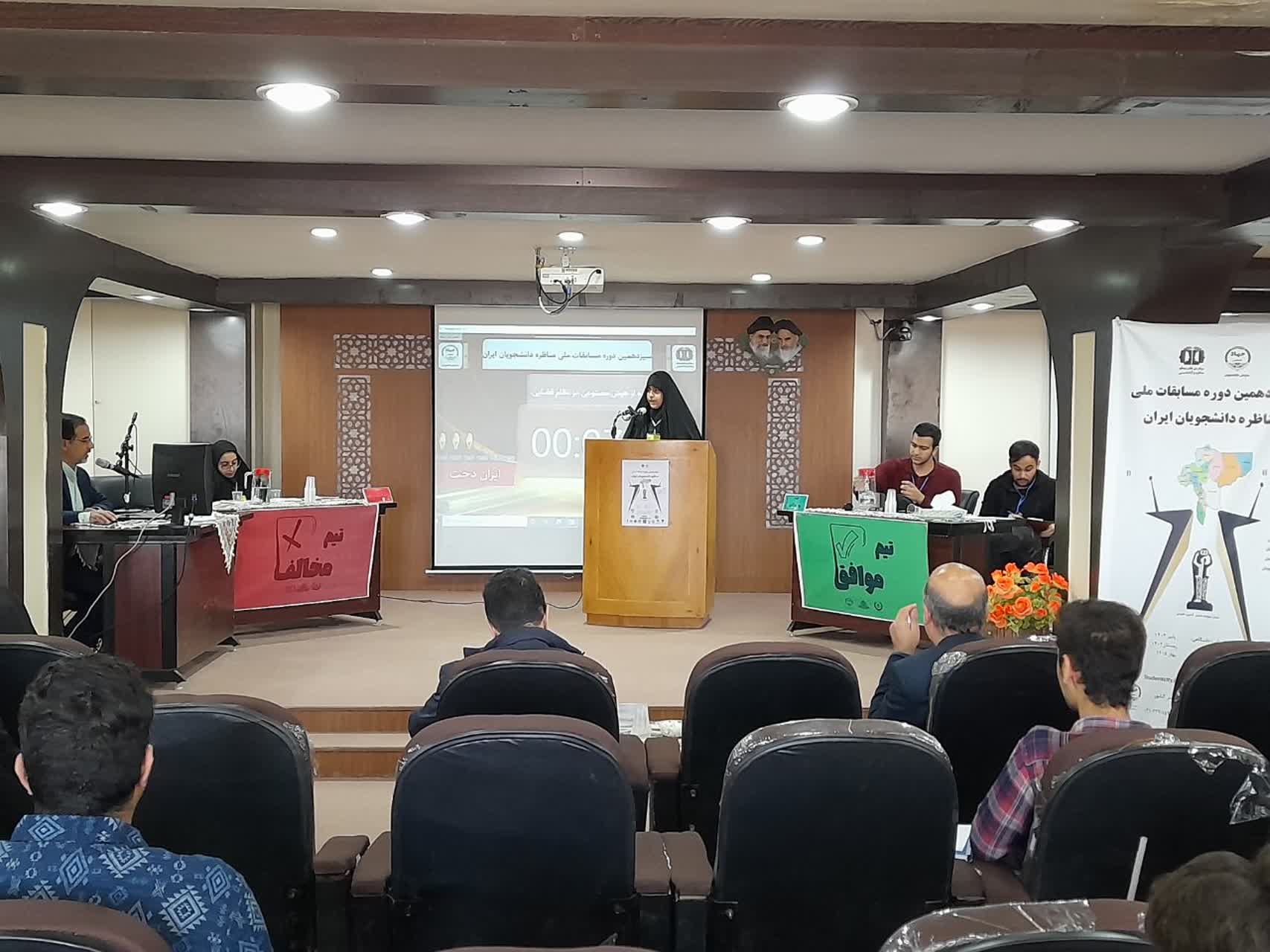 مرحله استانی چهاردهمین دوره مسابقات ملی مناظره دانشجویان