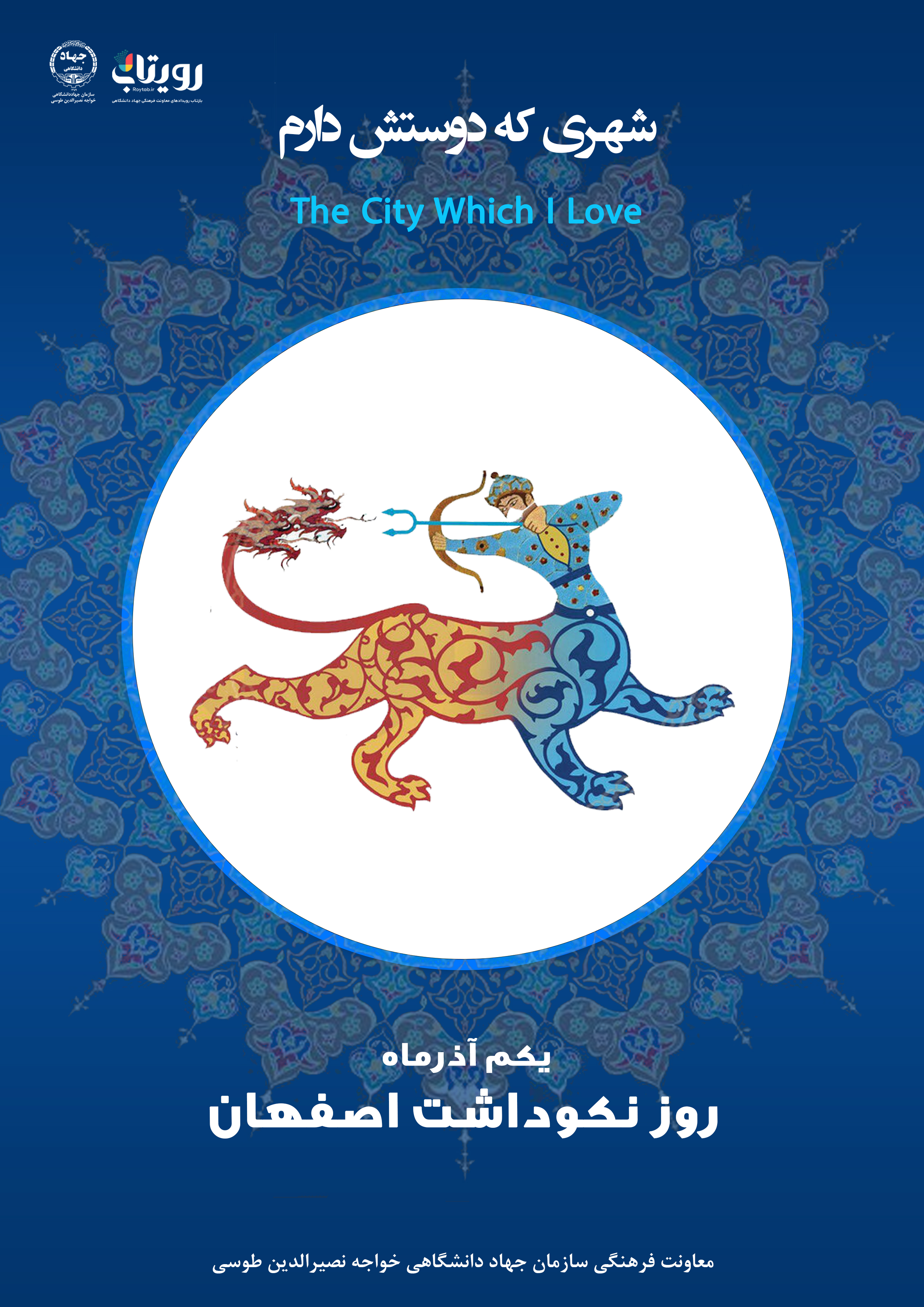 روز اصفهان