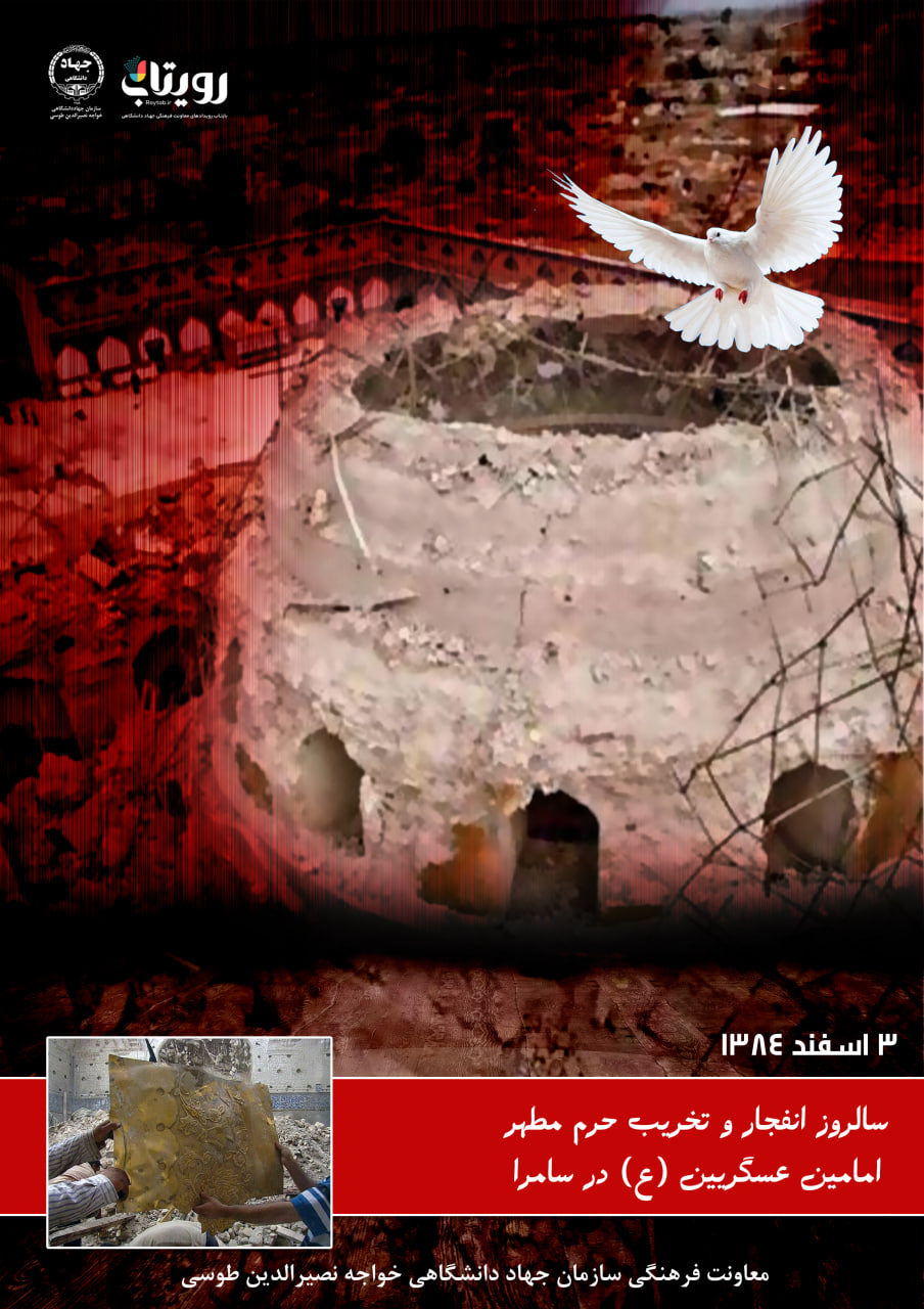 حرم امامین عسکریین(ع) 