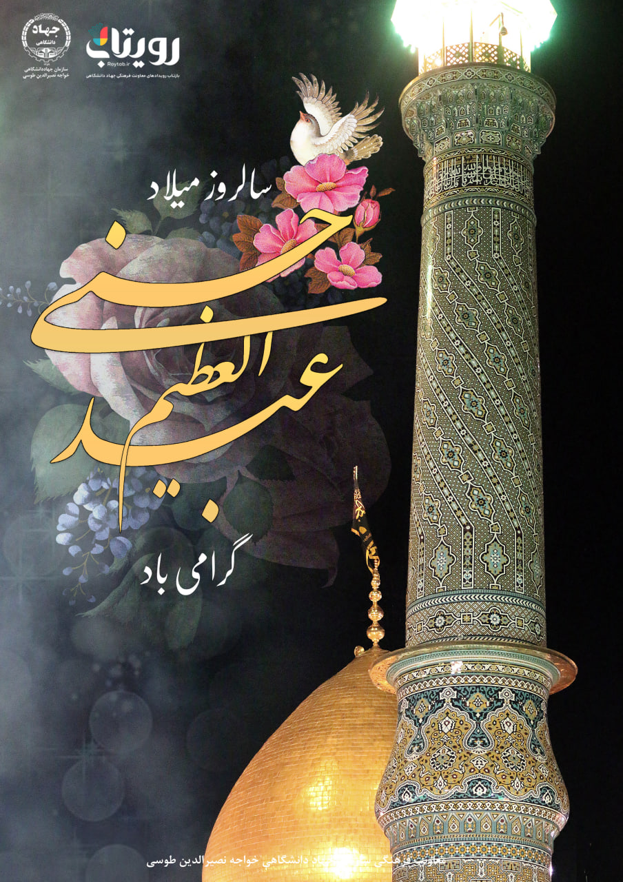 میلاد حضرت عبدالعظیم حسنی 