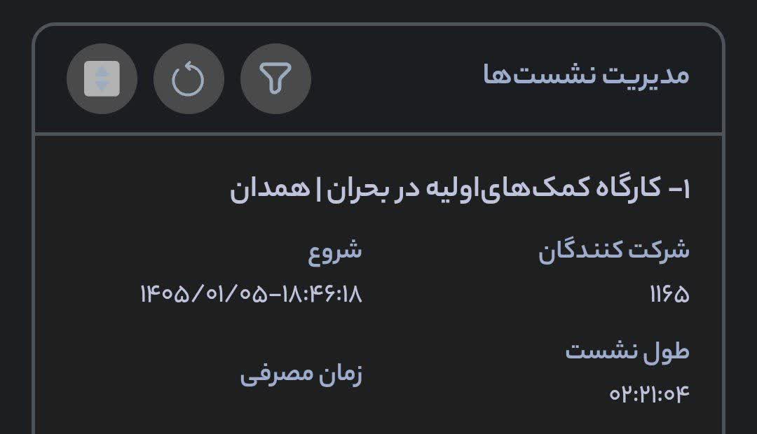 برگزاری کارگاه ملی کمک‌های اولیه در شرایط بحران به میزبانی همدان