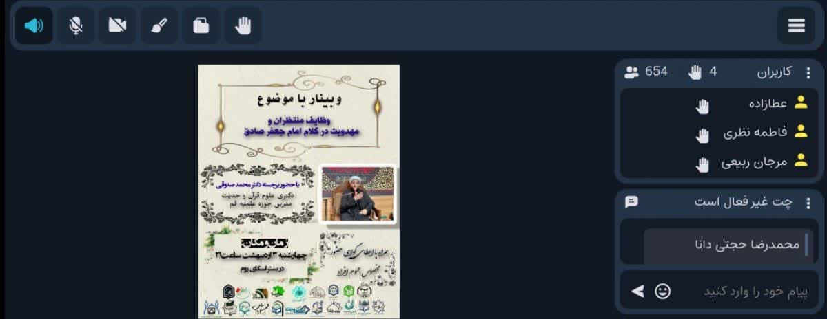 وبینار وظایف منتظران و مهدویت در کلام امام جعفر صادق "