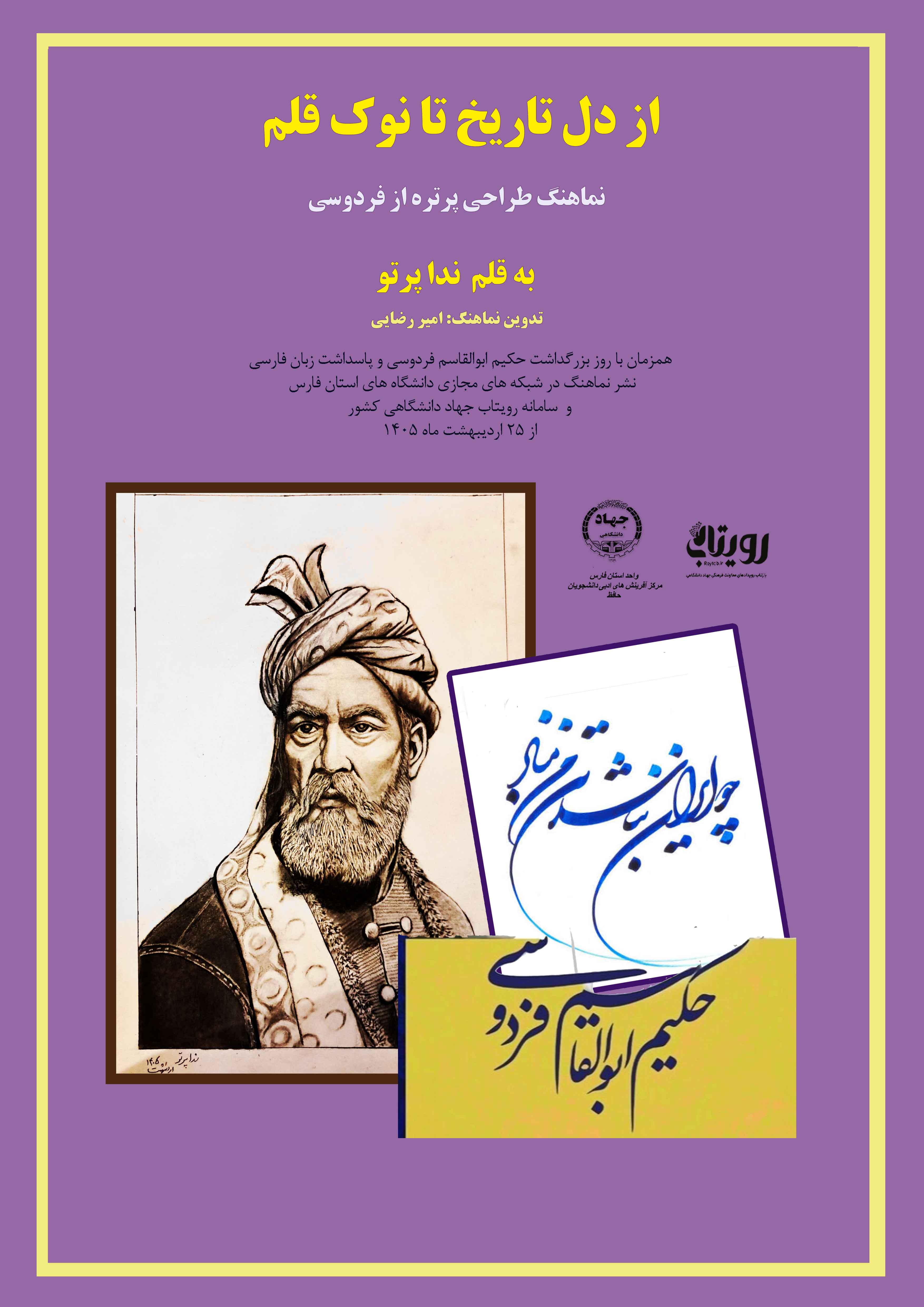 از دل تاریخ تا نوک قلم