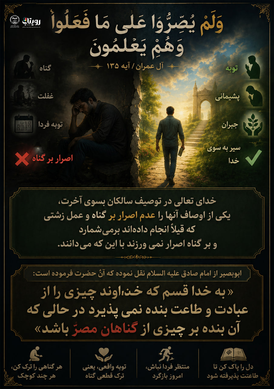 تصویرنگاره 🏫 درس‌گفتار مدرسهٔ نو ایمانی  📋فصل چهارم جلسهٔ سوم  🖇قسمت سی و چهارم مصرّان بر خطا، بی‌بهرگان عالم