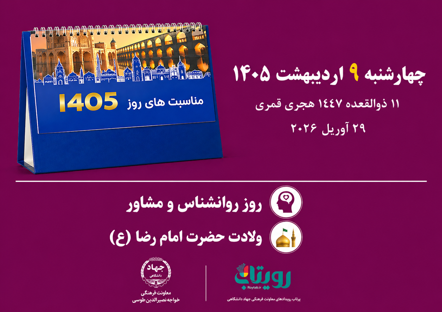 روزشمار