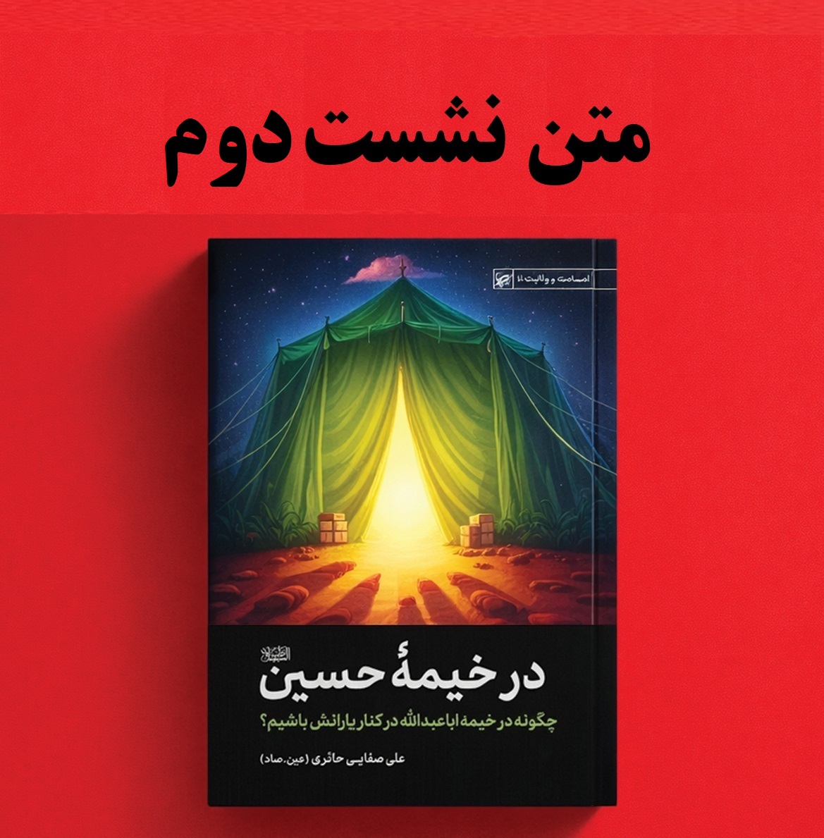 متن نشست دوم