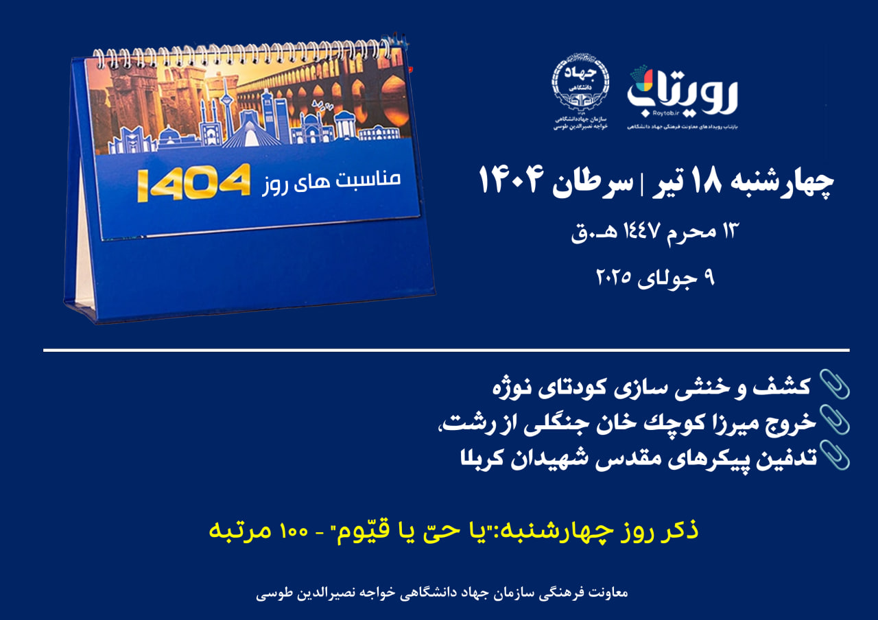 روزشمار