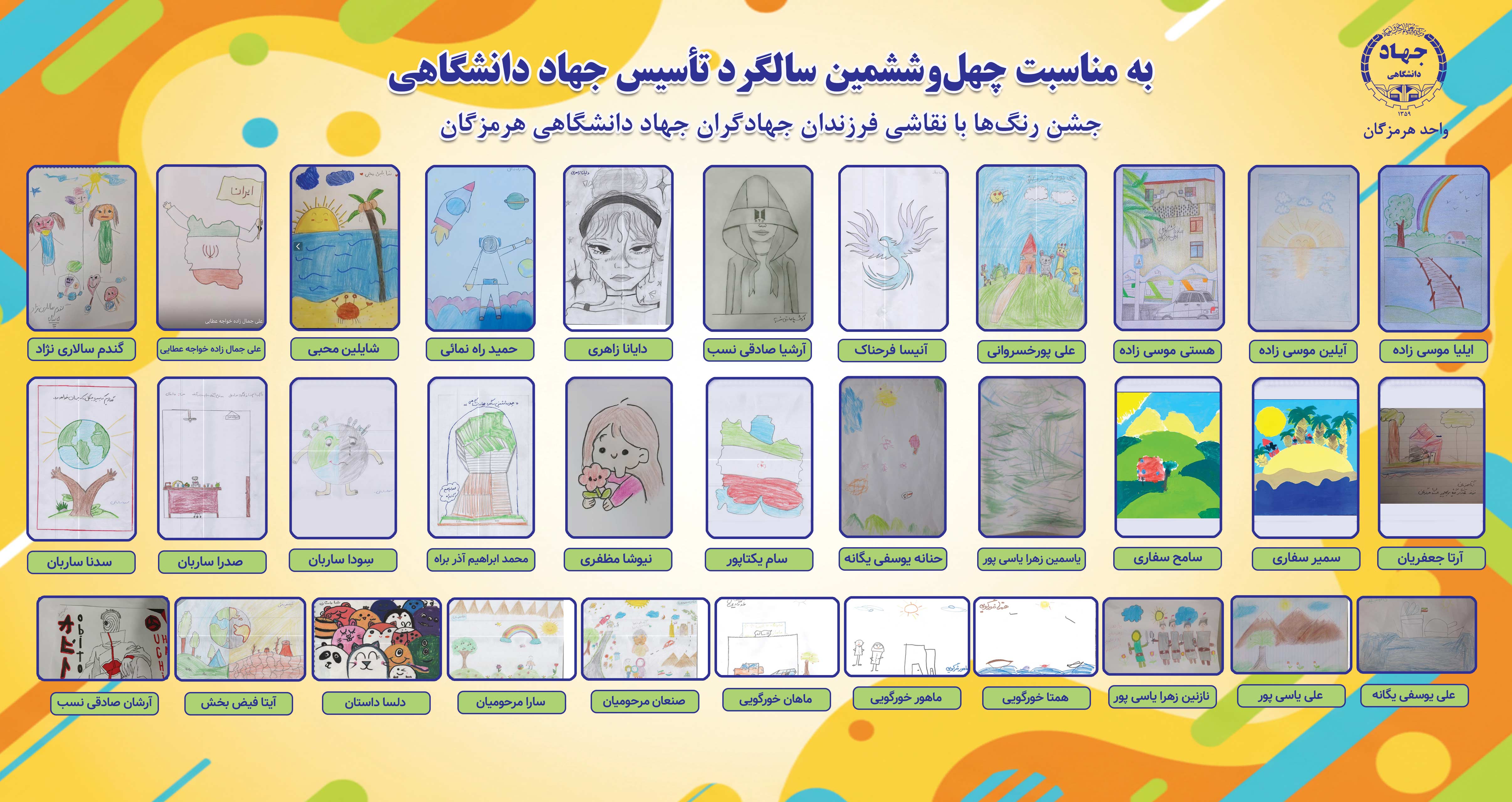 مسابقه نقاشی(ویژه فرزندان دلبند جهادگران استان هرمزگان)
