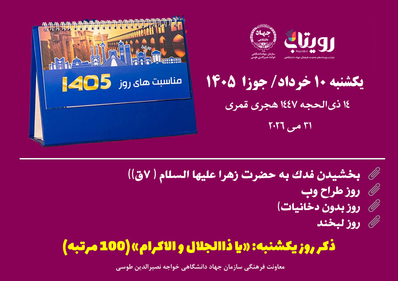 روز‌شمار