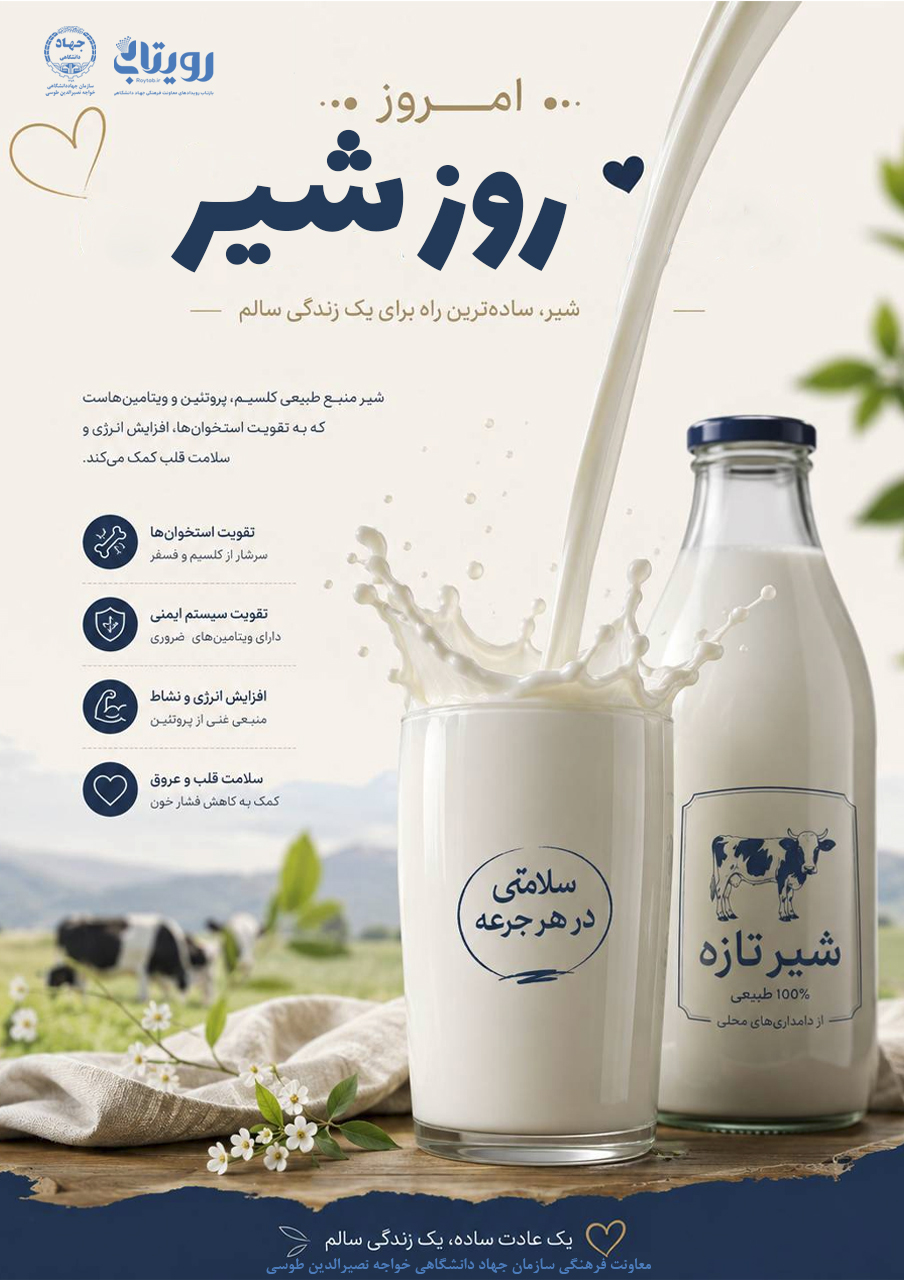 روز جهانی شیر 