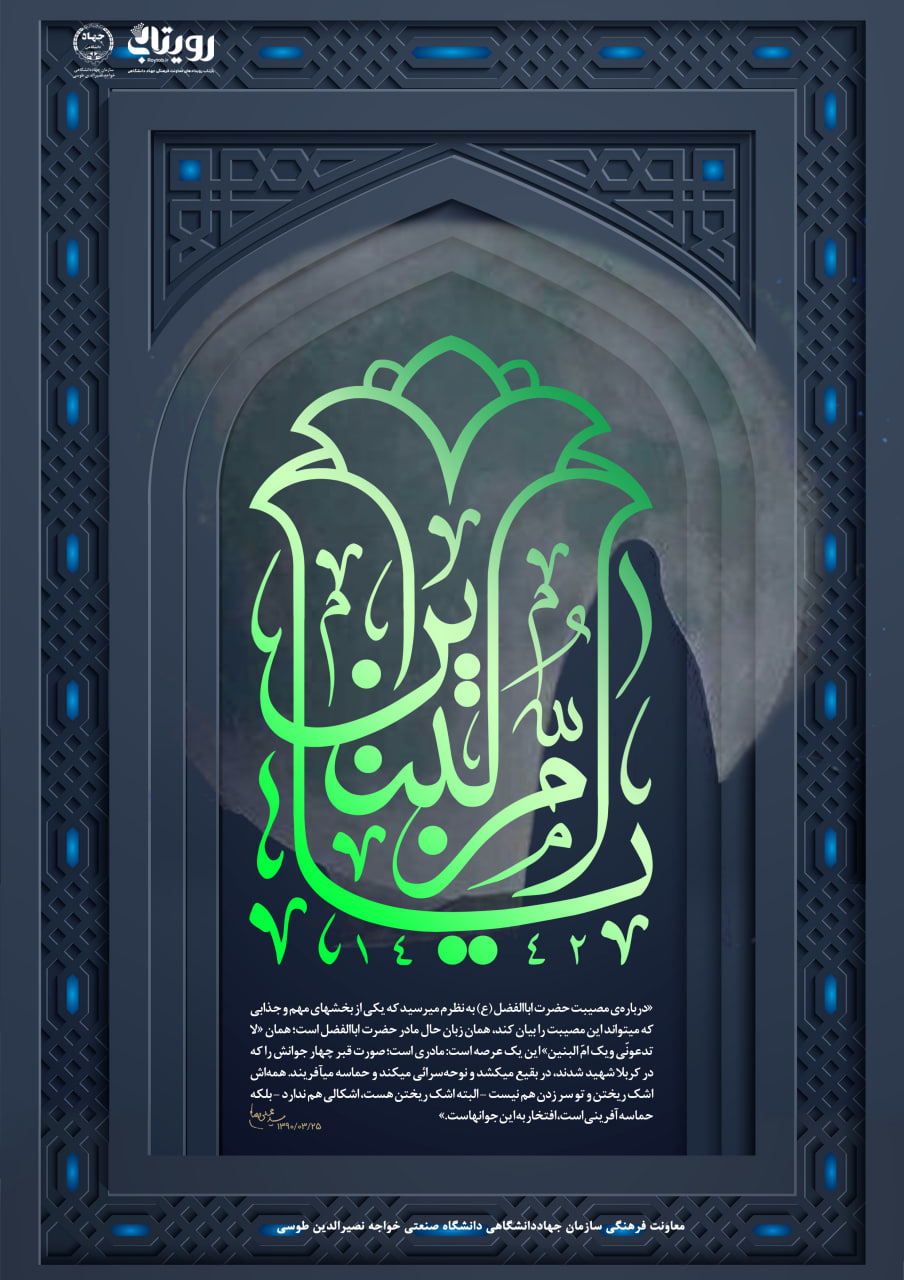 رحلت همسر امیرالمؤمنین، بانو  ام البنین   