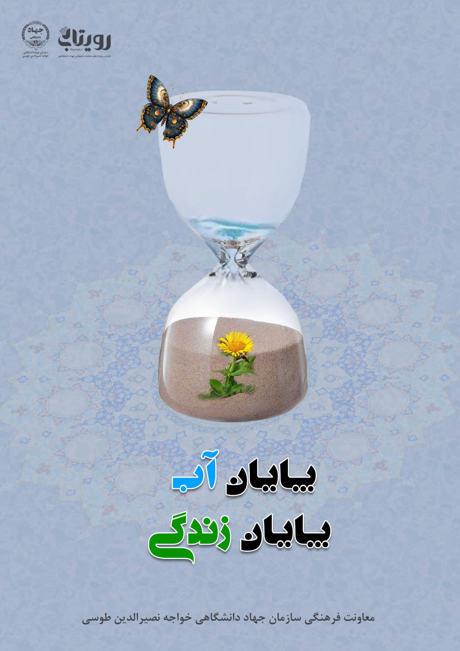 زندگی بدون آب ممکن نیست