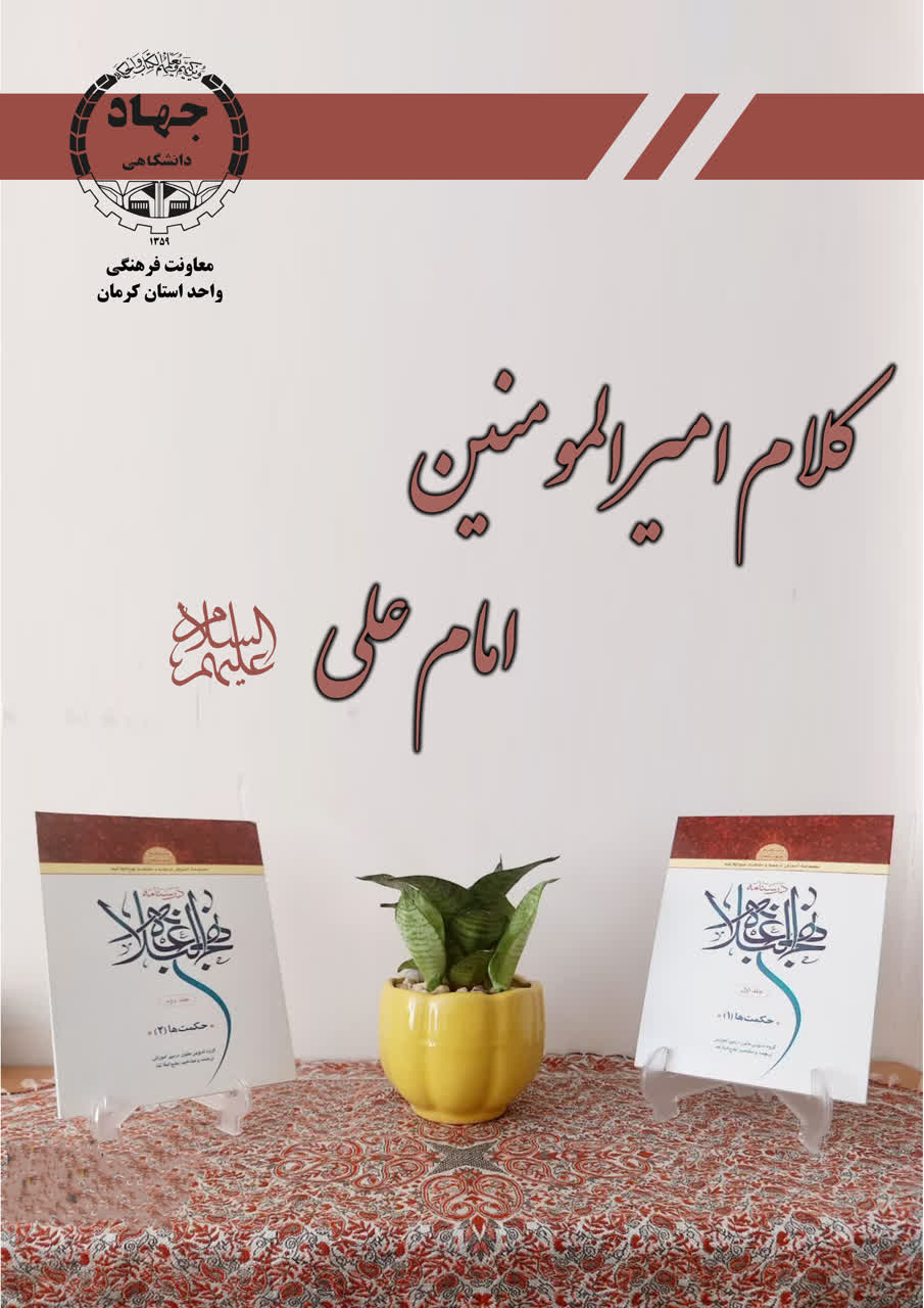 کلام امیرالمومنین (ع)