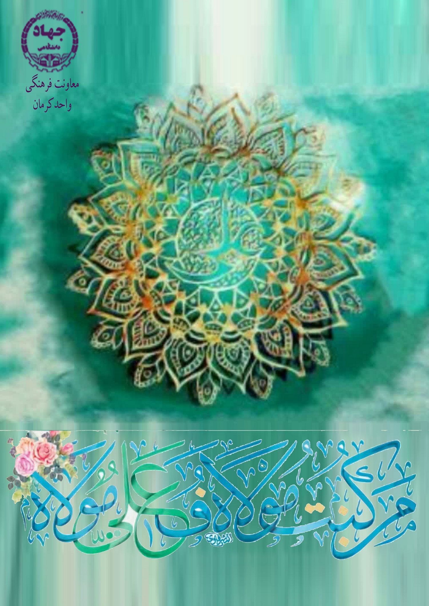غدیرخم مبارک