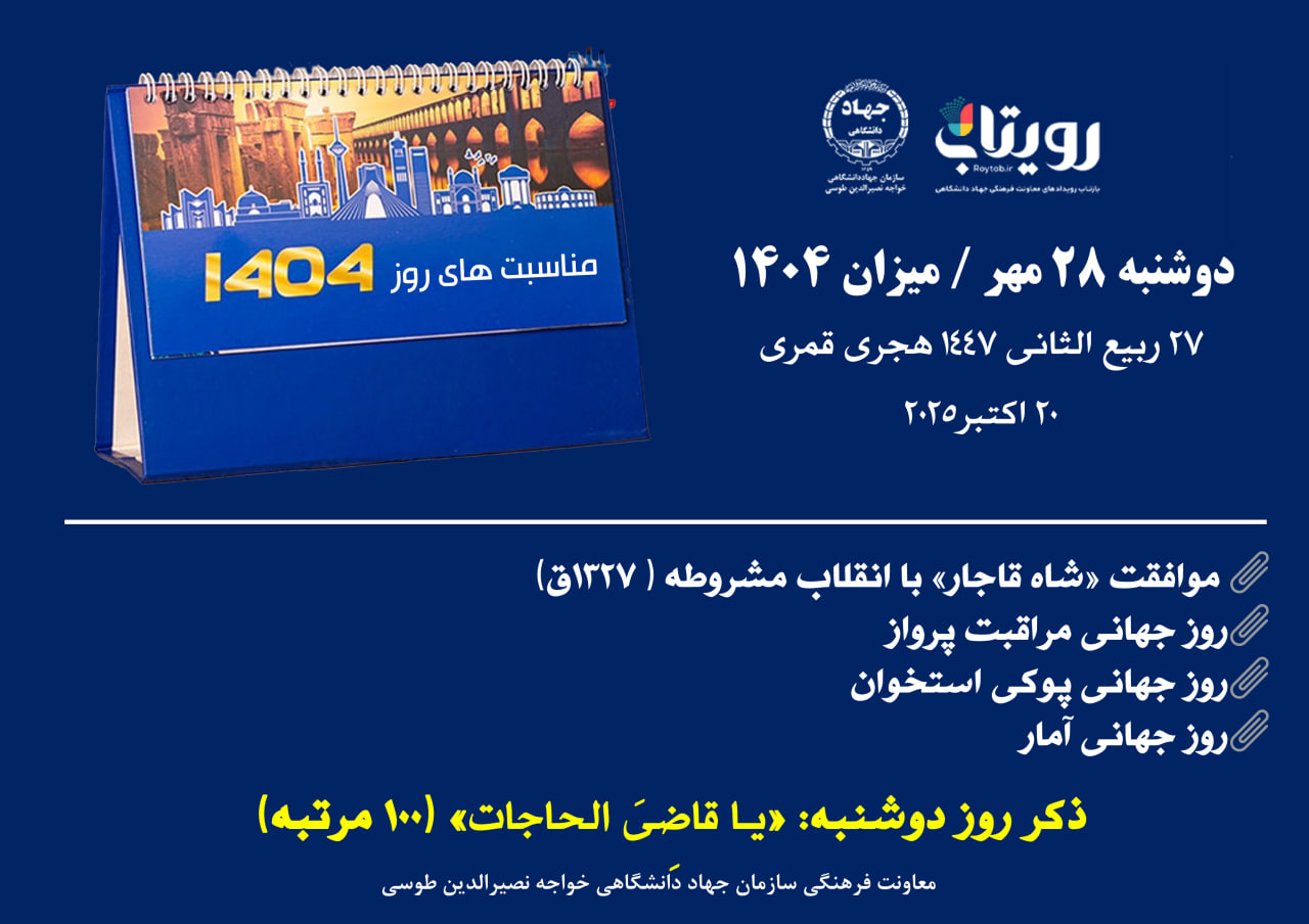 روزشمار