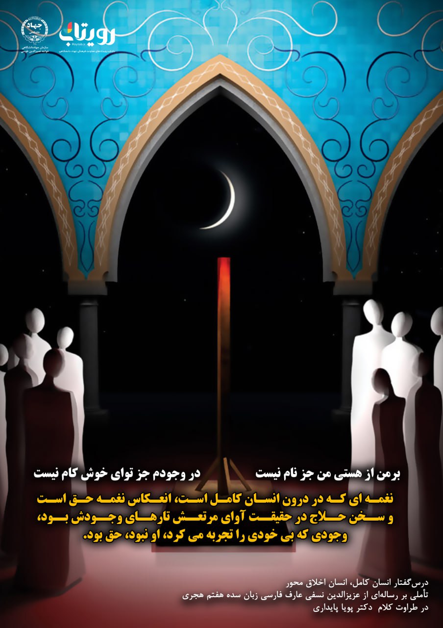 👤درس‌گفتار انسان کامل، انسان اخلاق محور  🎙در طراوت کلام دکتر پویا پایداری🎬 فصل اول  🏫جلسهٔ هجدهم:  عبادت، نردبان وجود   📆سه‌شنبه ۱۴۰۳٫۱۲٫۲۸