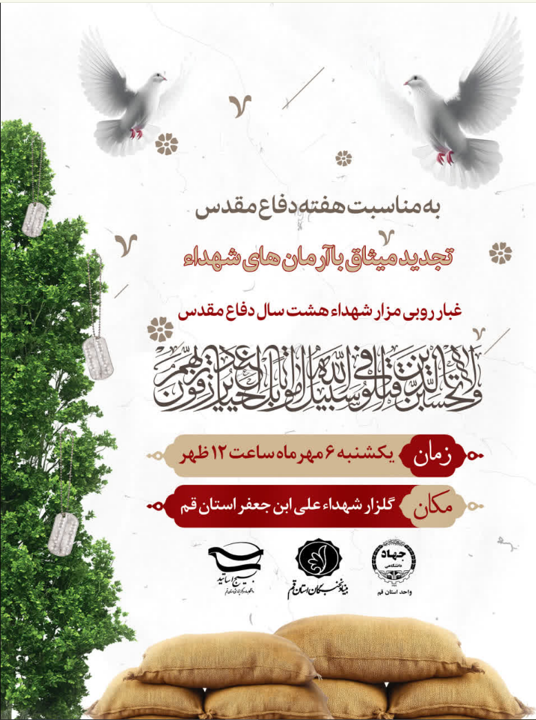  آیین غبارروبی مزارشهداء