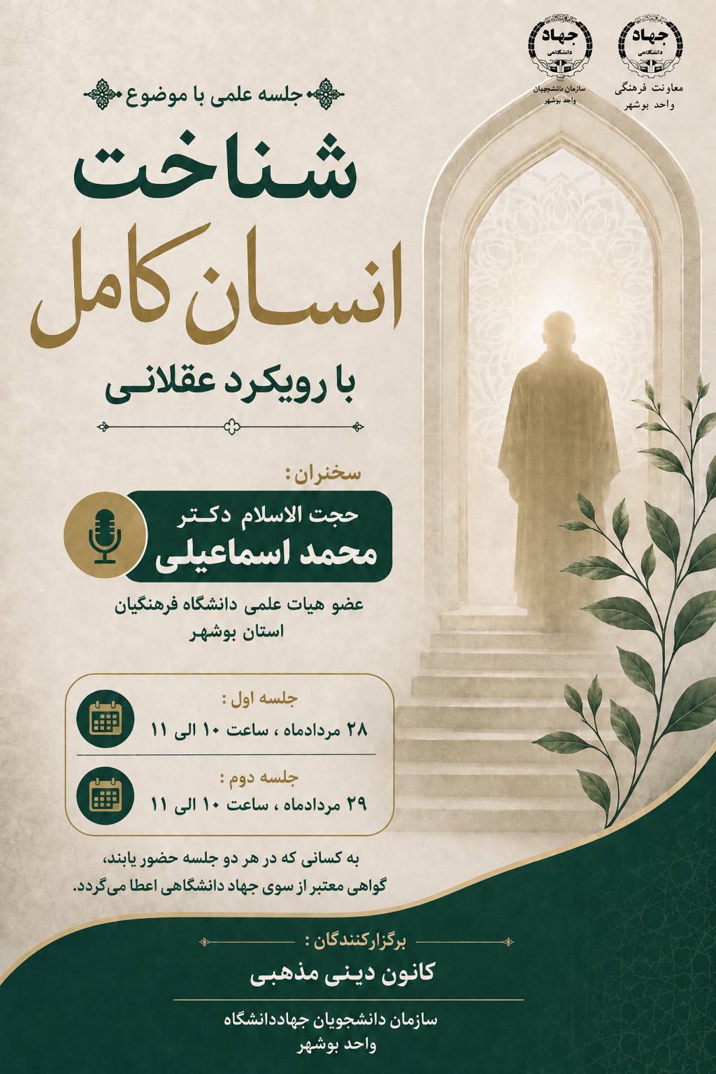 شناخت انسان کامل بارویکرد عقلانی