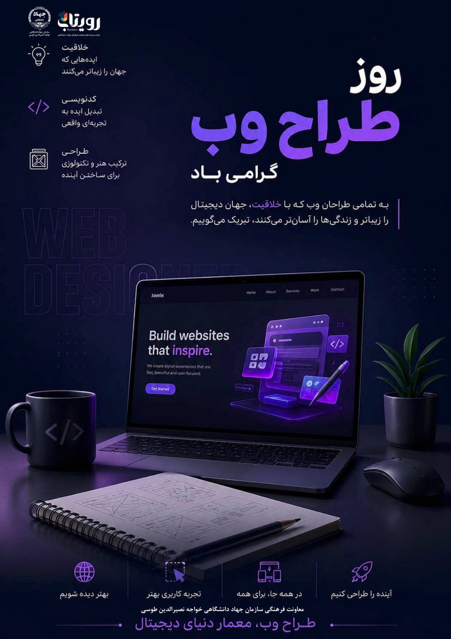 روز جهانی طراحان وب 