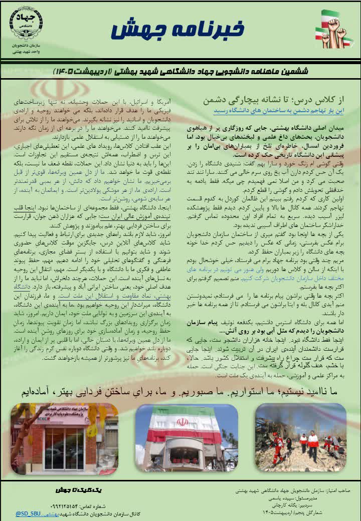 شمین خبرنامه جهش