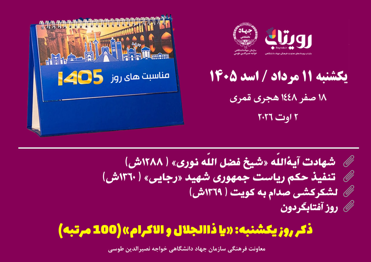روز‌شمار