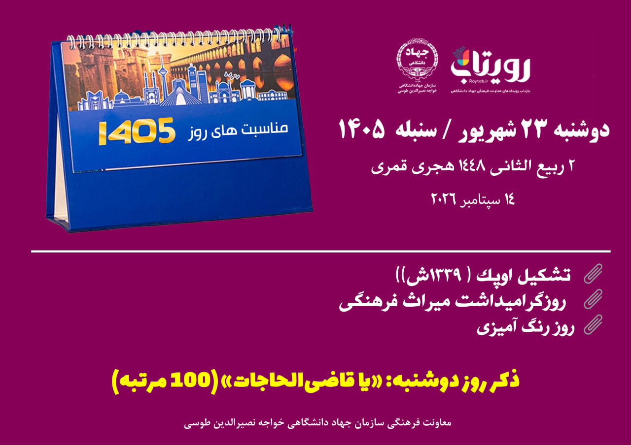 روز‌شمار