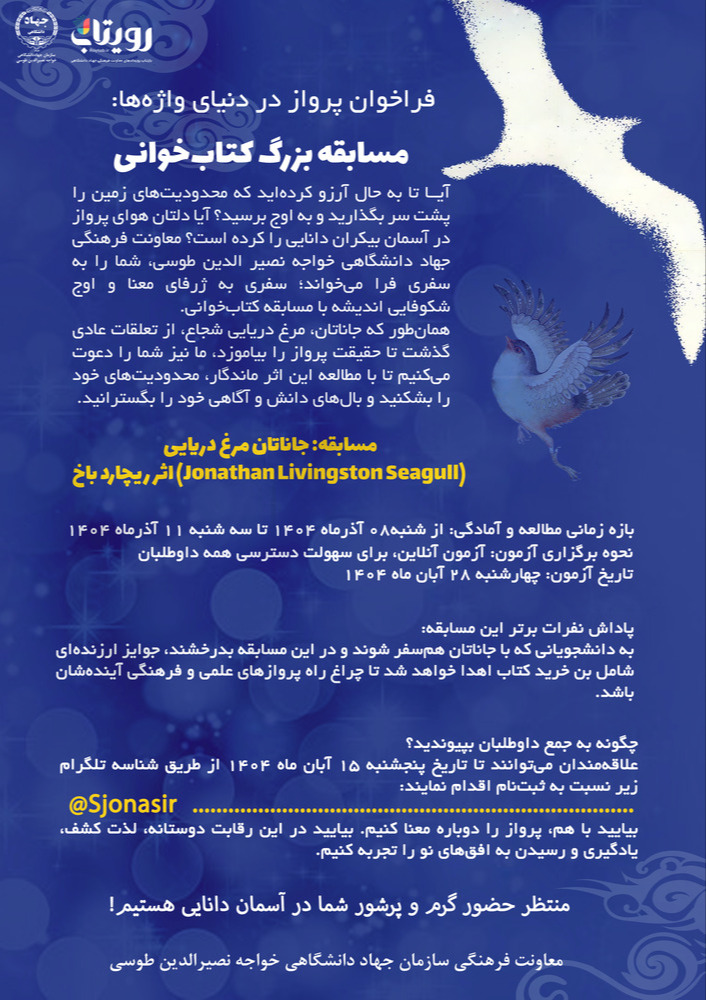 مسابقه بزرگ کتابخوانی