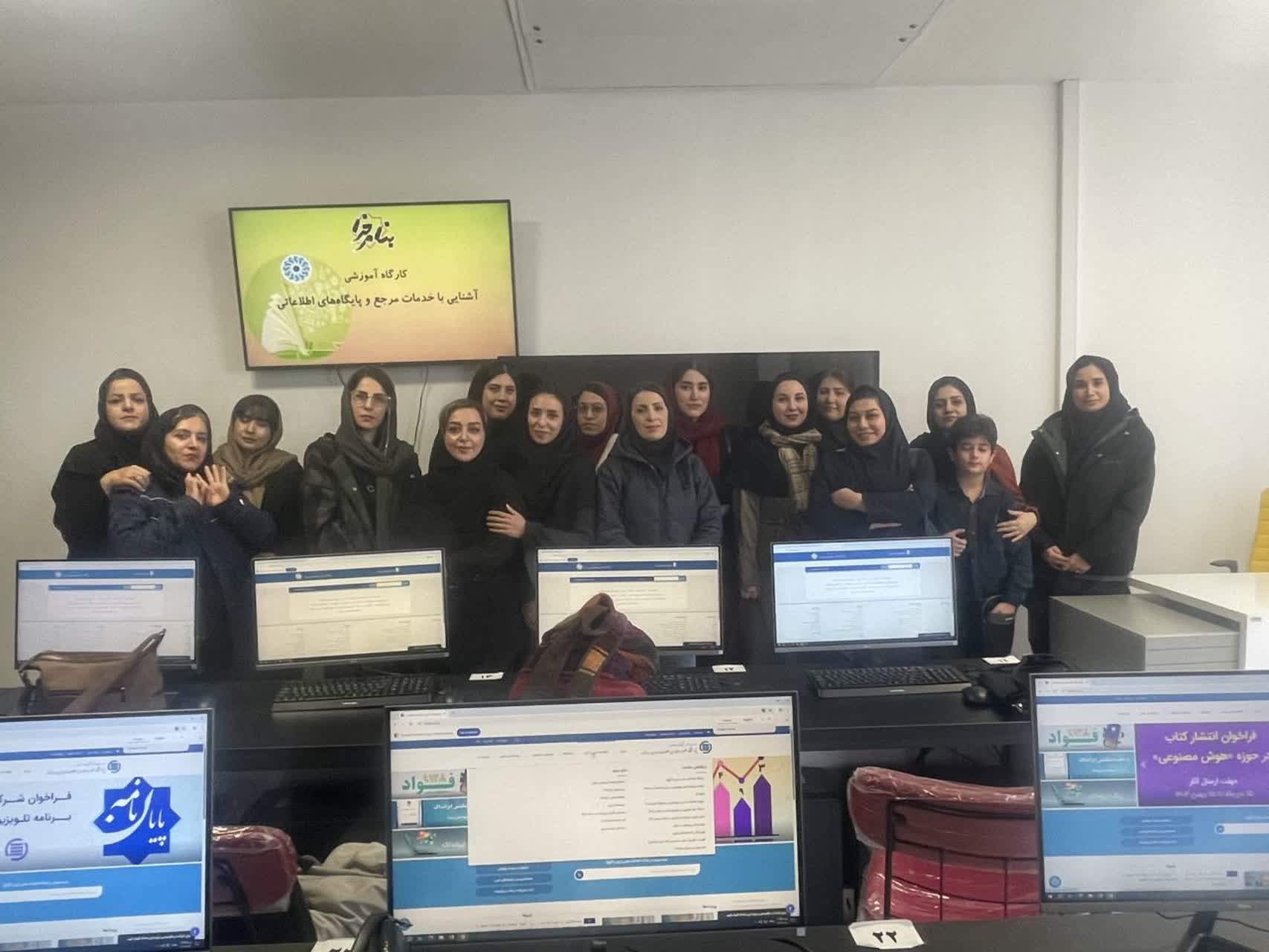 کارگاه علمی - آموزشی "آشنایی با خدمات مرجع و پایگاه های اطلاعاتی "