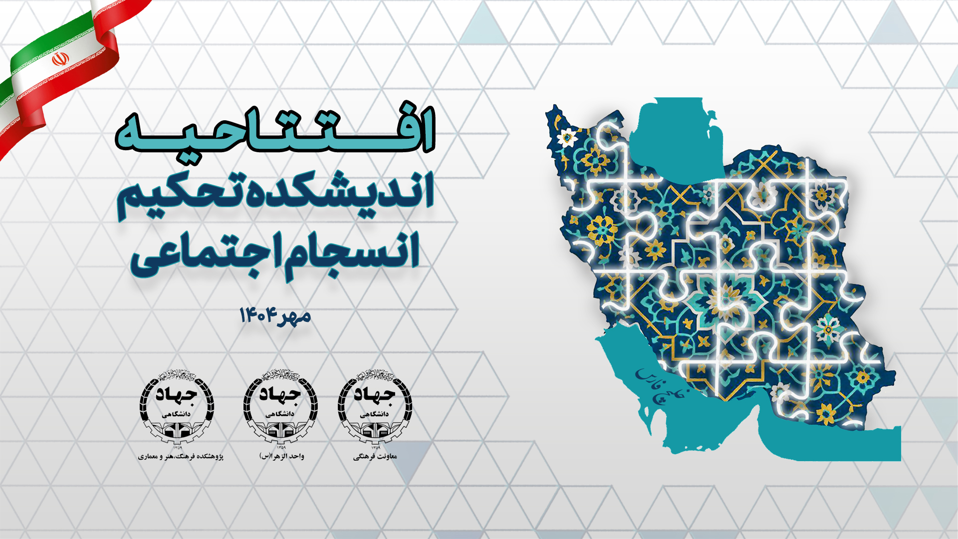 کلیپ "ای ایران"