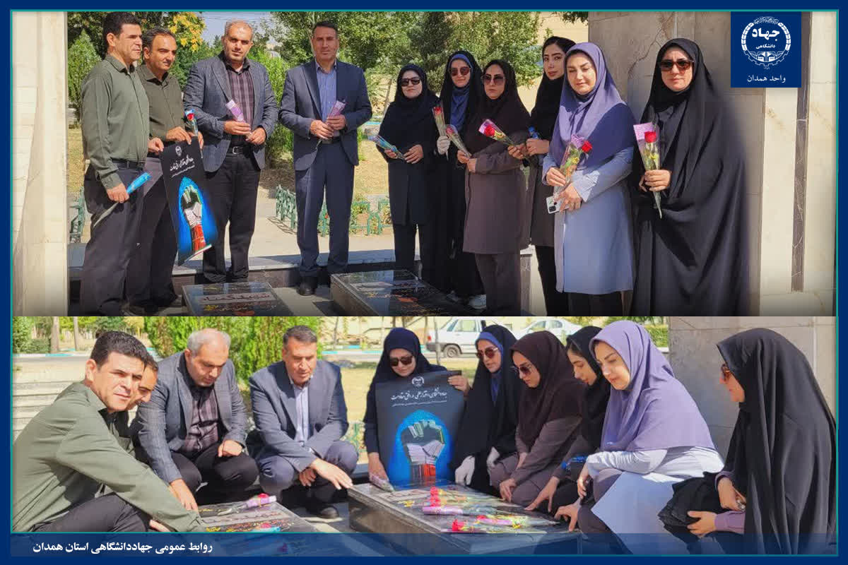 تجدید میثاق جهادگران جهاددانشگاهی همدان با آرمان‌های شهدای گمنام در دانشگاه بوعلی‌سینا