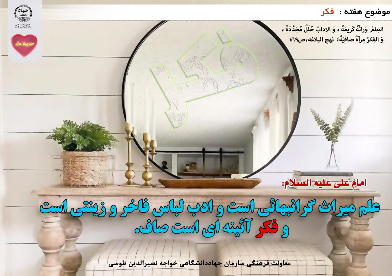 حدیث دل با موضوع دل