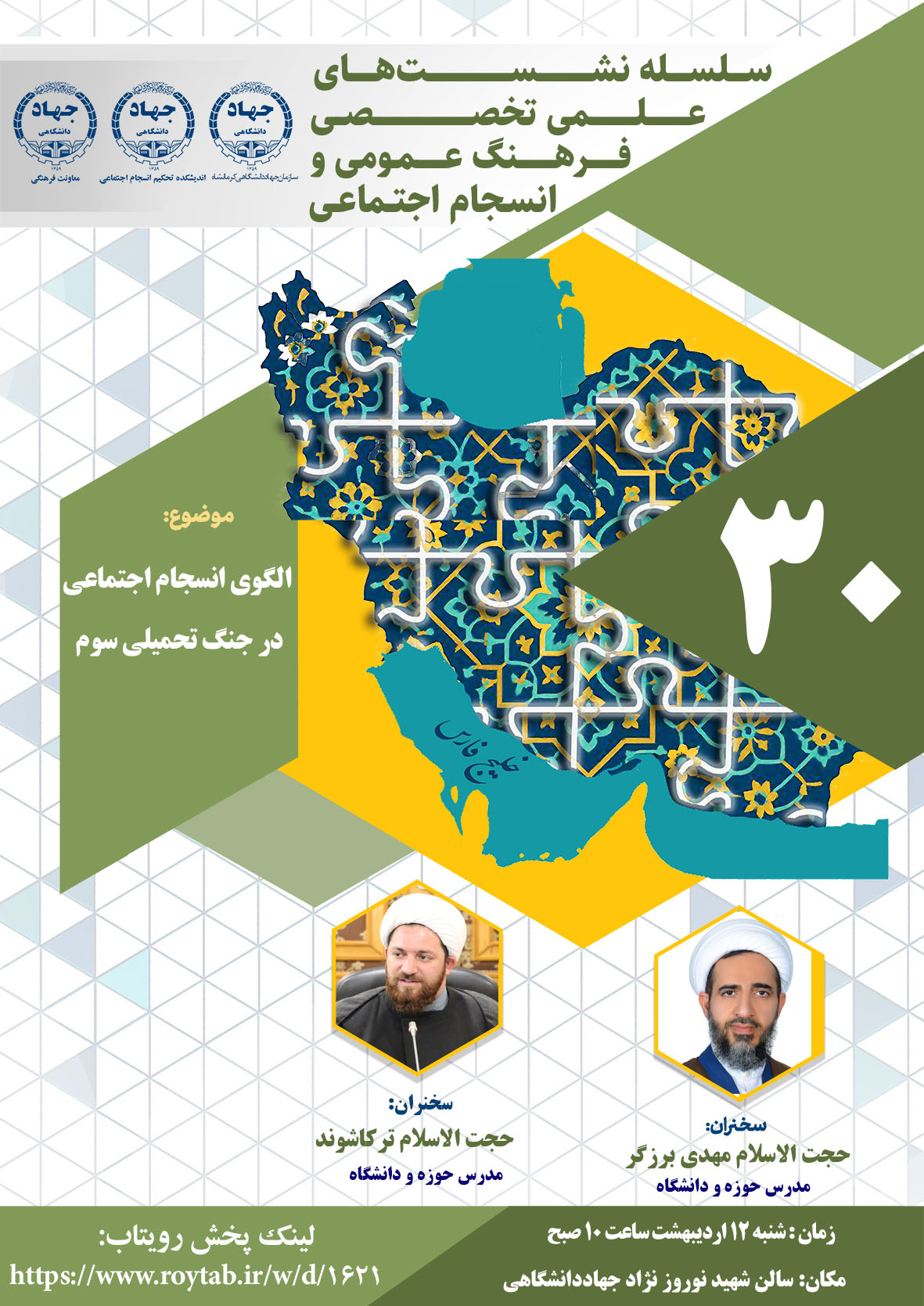 نماهنگ  الگوی انسجام اجتماعی در جنگ تحمیلی سوم