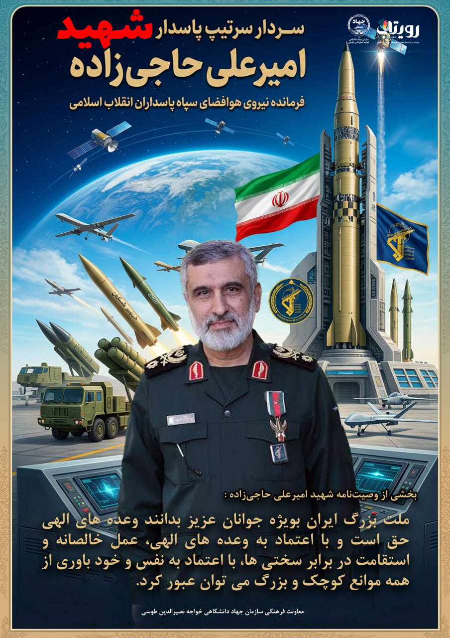 سالگرد شهادت امیرعلی حاجی‌زاده 